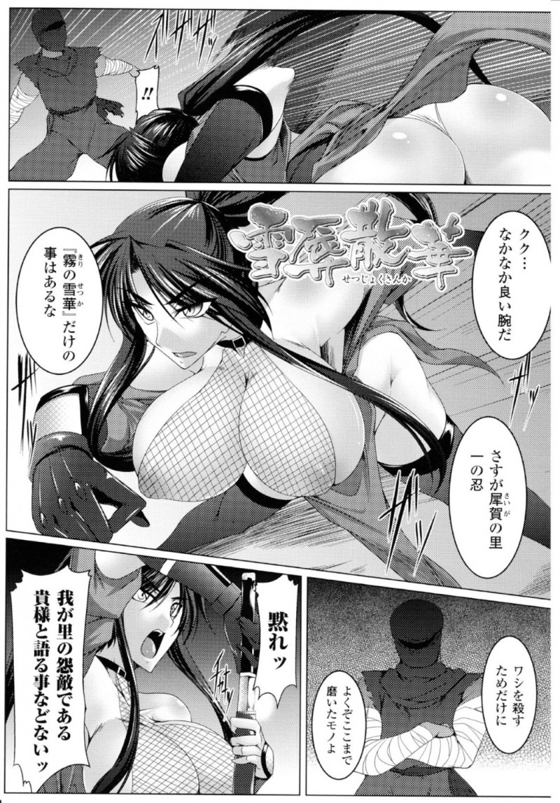囚われて犯されちゃう爆乳くノ一お姉さん…乳首舐めや手マンをされて輪姦レイプでメス堕ちしてしまう