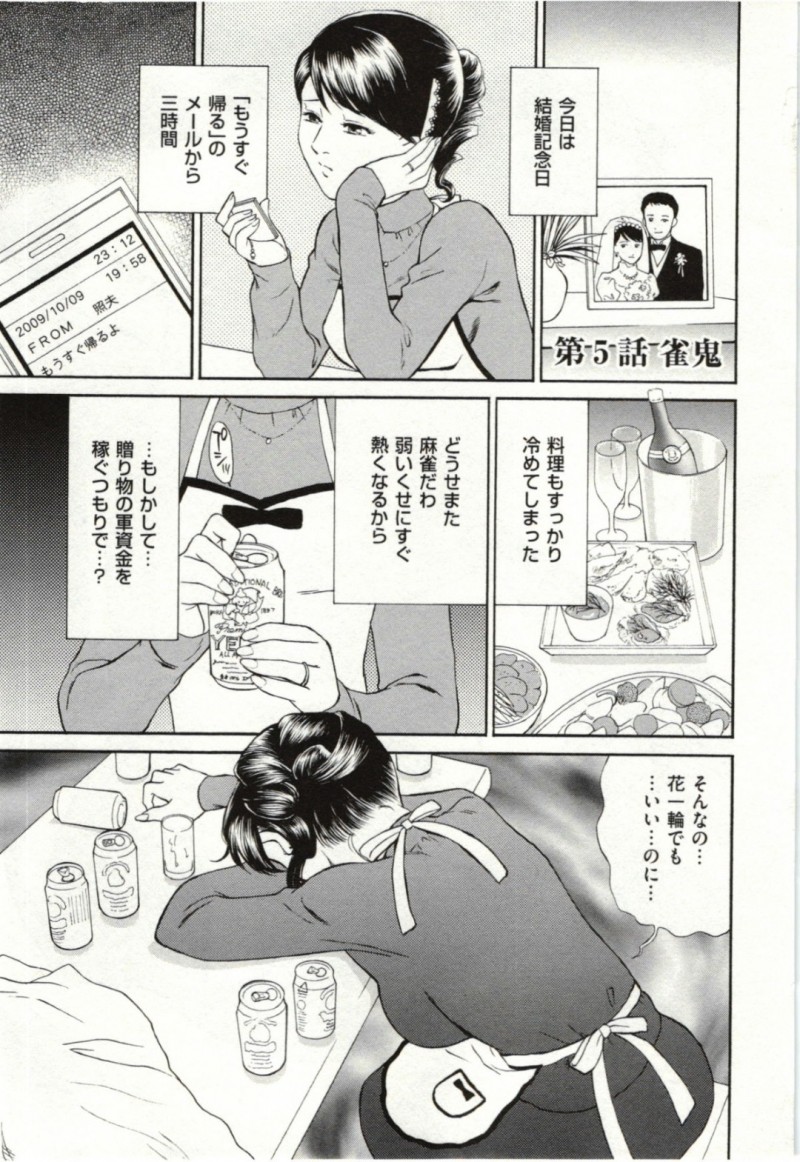 【エロ漫画】結婚記念日に夫の帰りを待つ人妻…気がついたら眠ってしまい彼女を触れる手に夫と勘違いし知らない男に犯されてしまう【ふじいあきこ：背徳婦人】