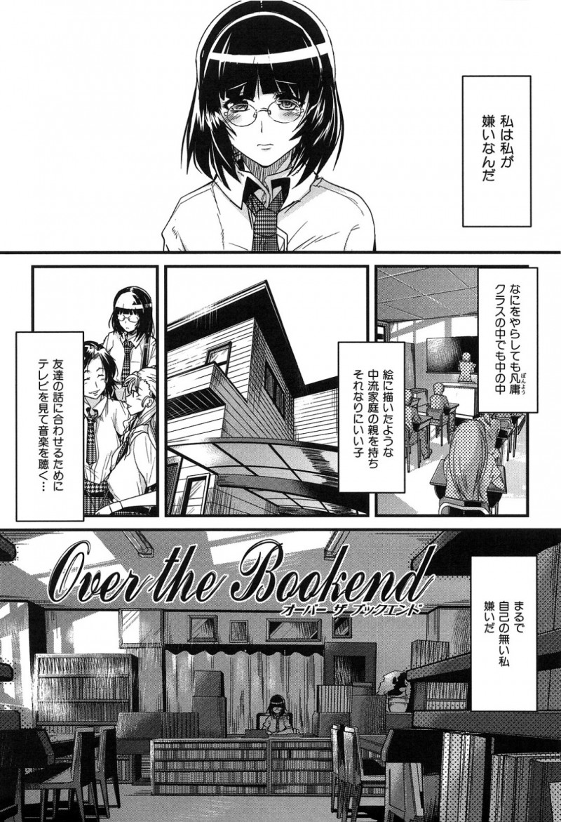 同じクラスの男子のことが気になっている内気な巨乳眼鏡っ子JK…セクハラ教師に手マンをされる彼女だったが、男子と仲良くしている所を見られ嫉妬した先生から無理矢理バックで中出しセックスまでされてしまう