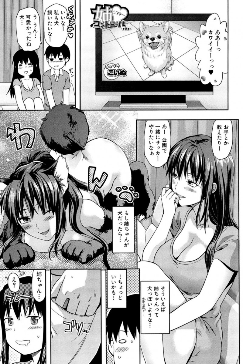 もし姉ちゃんが犬だったらと思った弟が催眠術で巨乳姉をエロ犬にして首輪とリード紐をつけバックで交尾し犬の鳴き声で喘がせる！