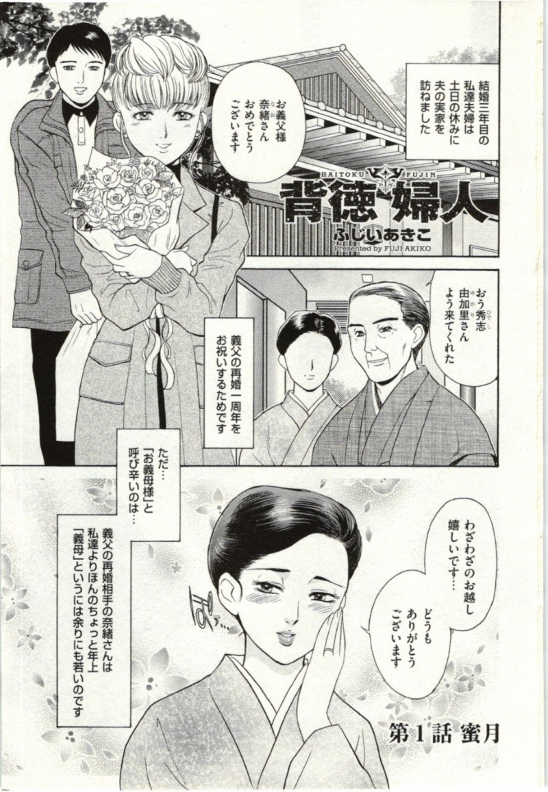 義父の再婚一周年を祝うために夫の実家を訪ねる人妻…先に寝た夫の前で、突然私にキスをした義父の妻。それはめくるめく陶酔の3P体験の始めちゃう