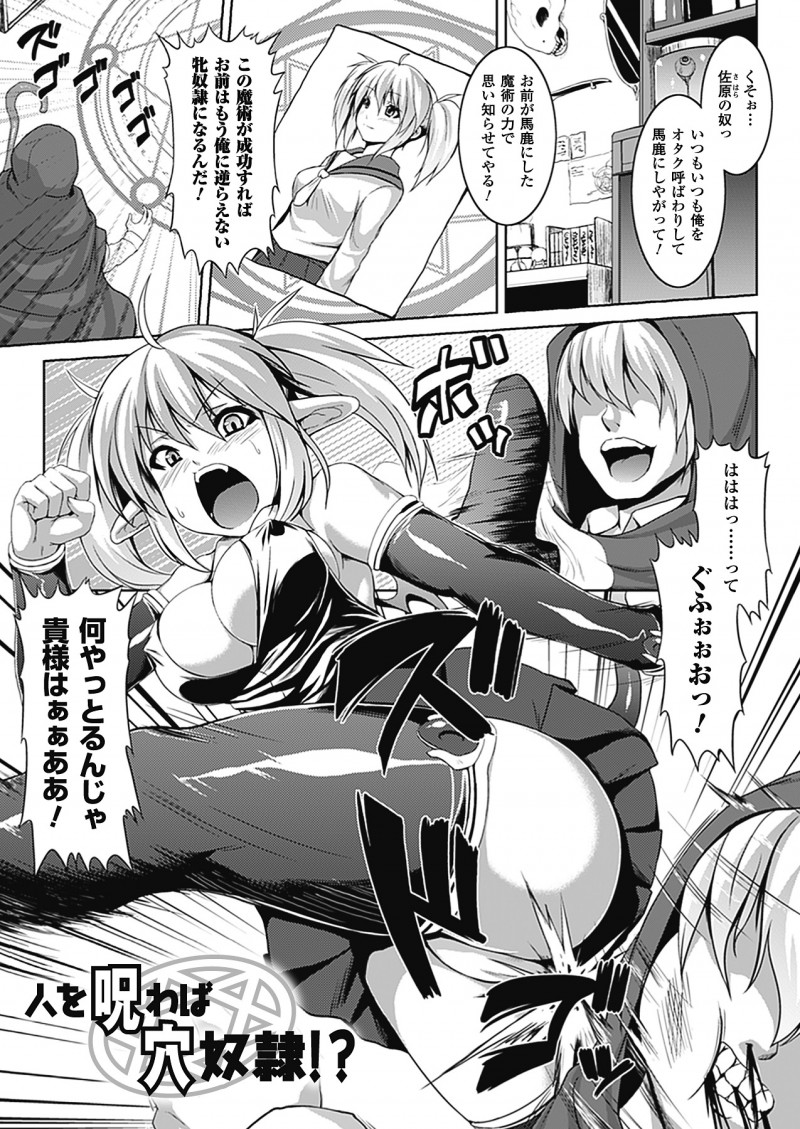 メス奴隷になる魔法をかけられ身体が疼いてしまう巨乳の魔法少女…フェラをして生挿入で中出しセックスでアクメ堕ちしてしまう