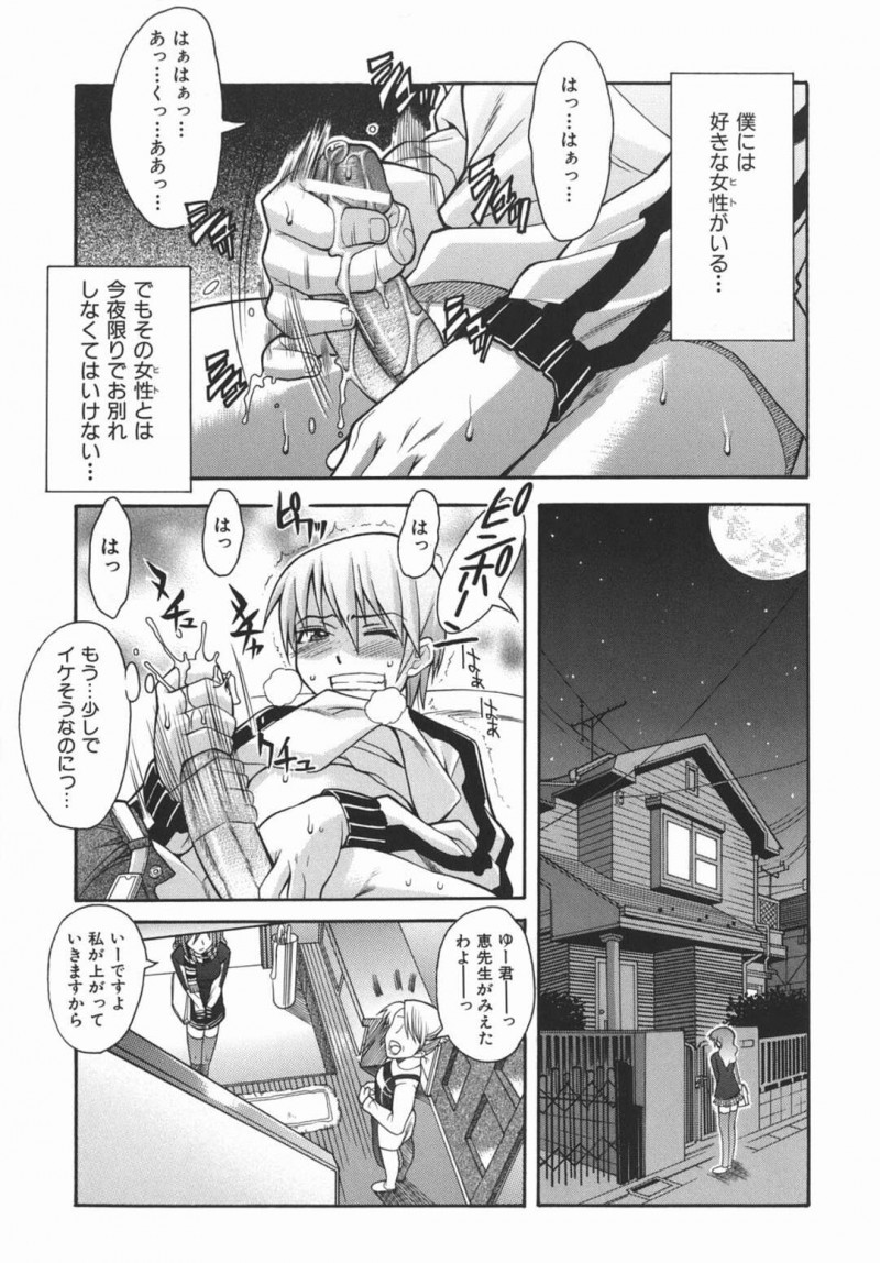 【エロ漫画】教え子に襲われるもされるがままにしちゃう女教師…乳首舐めやクンニをされて生ハメ中出しいちゃラブセックスしちゃう【真海:きっとまた逢えるから…】