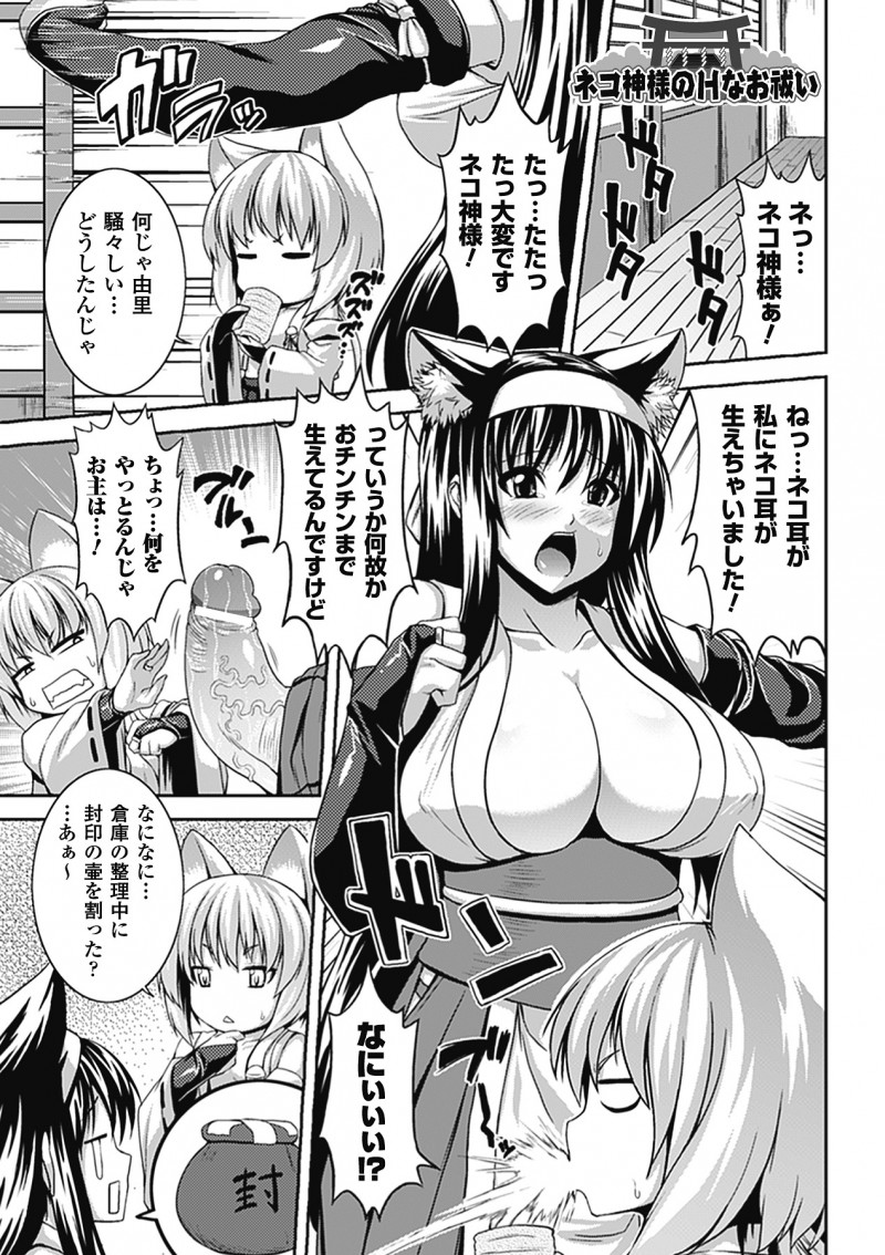 突然猫耳とチンポが生えてしまった巨乳のお姉さん…ネコ神様にフェラをされ口内射精をされるとそのまま騎乗位で中出し逆レイプされちゃう