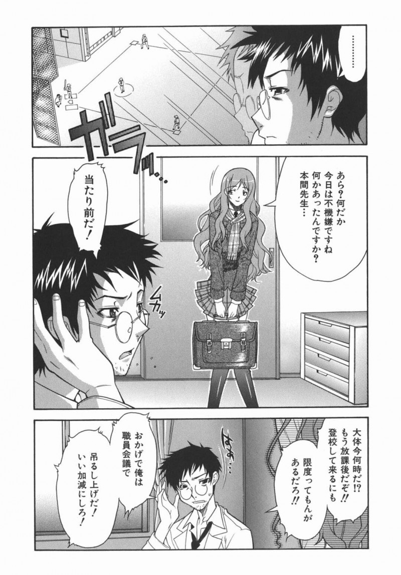 【エロ漫画】先生を挑発しちゃうビッチ巨乳の生意気JK…ご奉仕フェラをさせて騎乗位で生ハメ中出しいちゃラブセックスしちゃう【SINKAI：アドバンテージ】