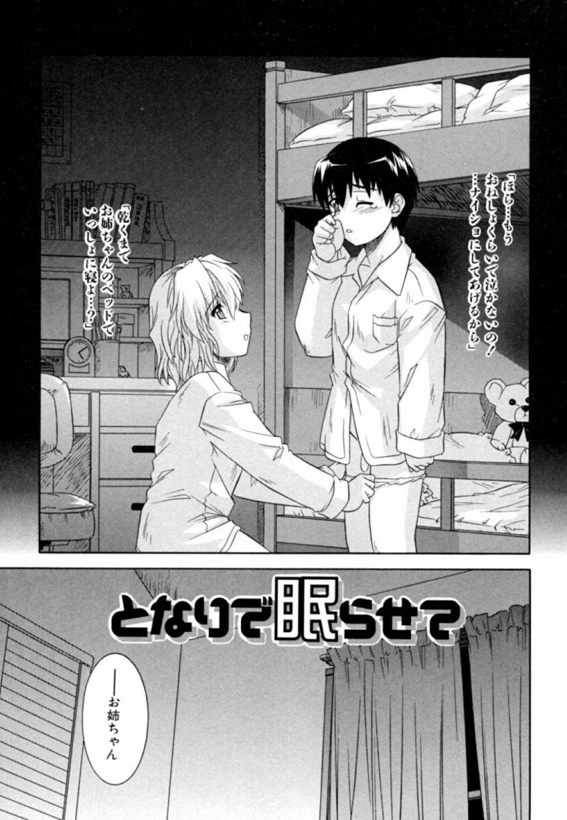 小さい頃から姉にべったりだった弟が、今でも変わらず姉のベッドに潜り込んではいっぱい甘えさせてもらっている