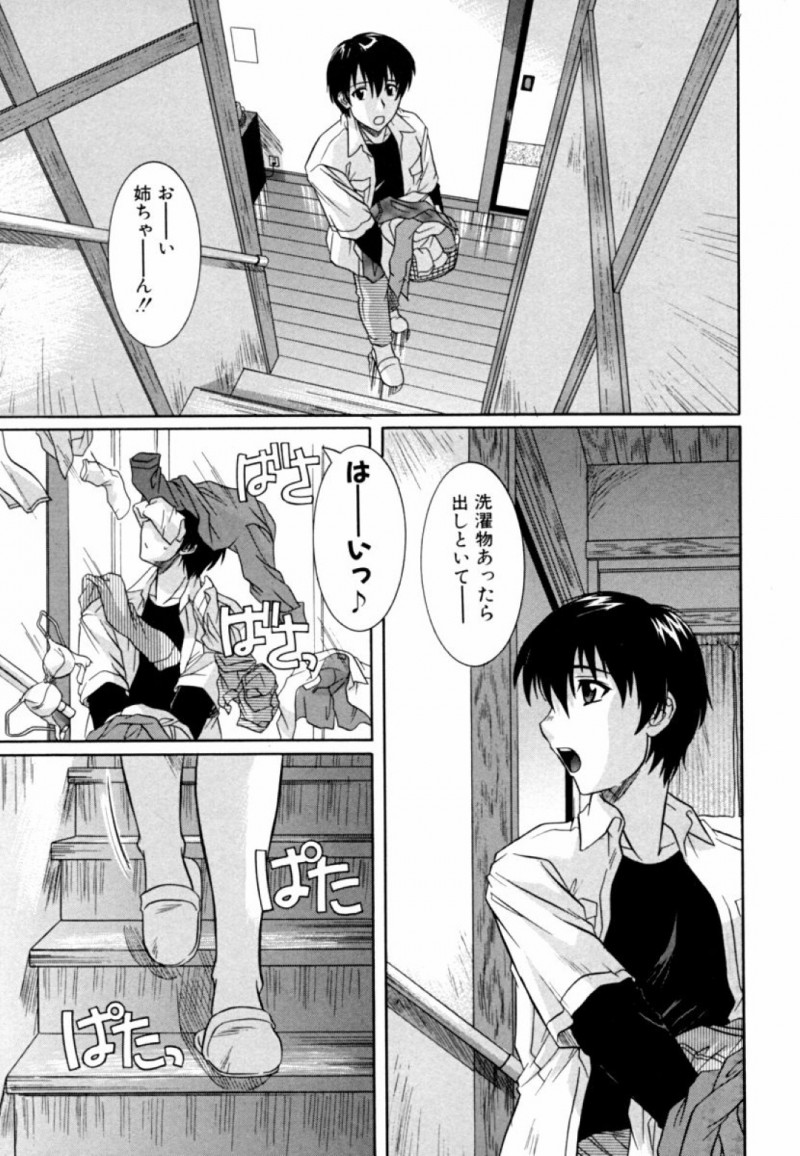 家事のできない姉なりに誘惑してるのに手を出してこない弟を想いながらオナニーしてると弟に洗濯物を出すように言われ、大量の洗濯物と脱ぎたてのパンツを渡す姉。実は姉なりの誘惑で、気付いてもらえず風呂上がりにオナニーして弟の名前を呼ぶと、呼ばれたと思って襖を開ける弟。オナニーを見られ、実は弟もいつも姉のパンツでオナってたと告白。両想いだと分かってキスし、巨乳を弄って手マンやクンニ、パイズリフェラでぶっかけ射精。姉弟で近親相姦セックス！