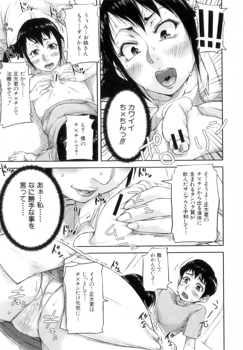 【エロ漫画】媚薬を間違えて飲んでしまったエッチなお姉さん…逆レイプにフェラしたり騎乗位の中出しセックスで筆下ろししちゃう！【さいやずみ：生殖樹】