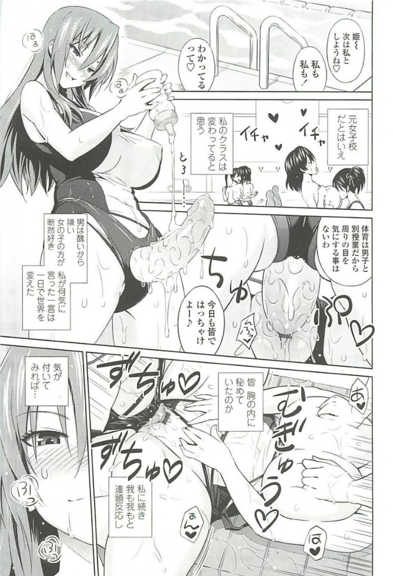 水泳の授業中にプールでペニバンやバイブ使ってレズってる女子高生達が男性教諭に放尿！
