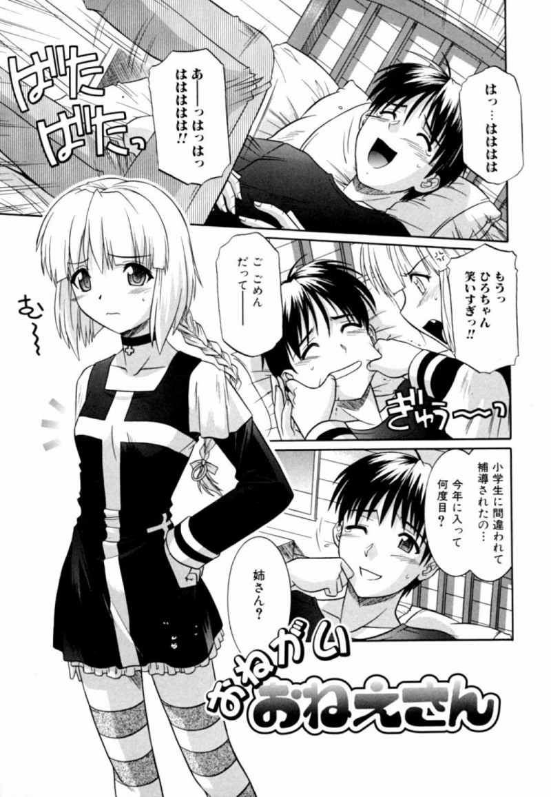 小学生に間違えられる幼顔のお姉さん…お姉さんになるため弟を誘惑し乳首舐めや手マンでいちゃらぶセックスしちゃう