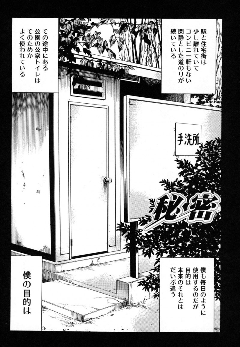 【エロ漫画】公園の公衆トイレで覗いている青年…ある日、野糞をしているお姉さんを目撃して興奮してアナル舐めやバックでアナルファックしちゃう【丹下スズキ：秘密】