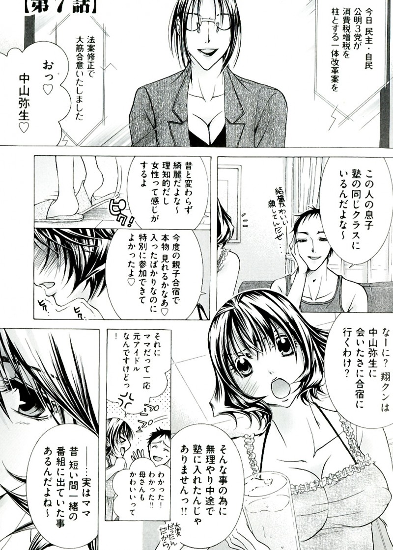 【少年漫画】水着姿の叔母さんに誘惑されちゃう青年…パイズリやフェラをされて逆レイプで生ハメ中出しいちゃラブセックス【にゃんこ夫人様：白濁ママ搾り ～ボクの精子で受精して～】