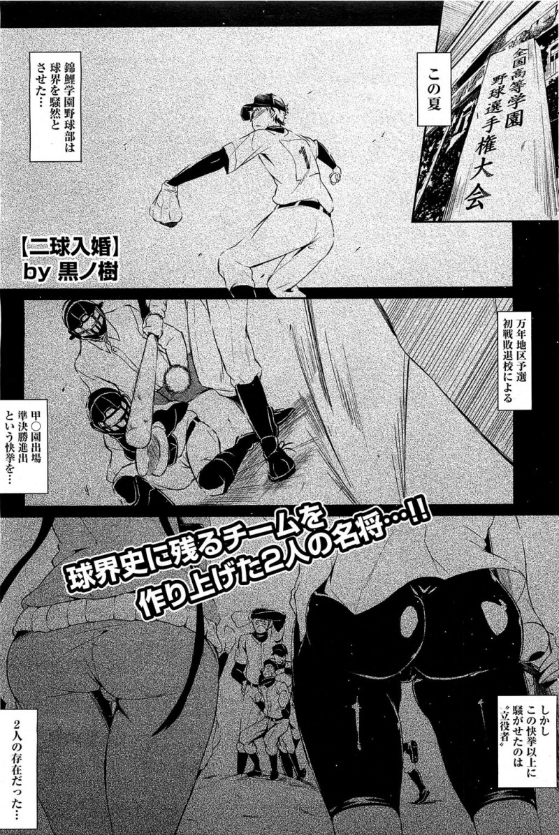 【少年漫画】結婚の約束をしていた野球部の男子にエッチを迫ってダブルフェラしまくる監督JK姉妹…ダブルパイズリでヌイたあと交代でハメまくり、イチャラブ３ｐ初セックスで種付け絶頂【黒ノ樹：二球入婚】