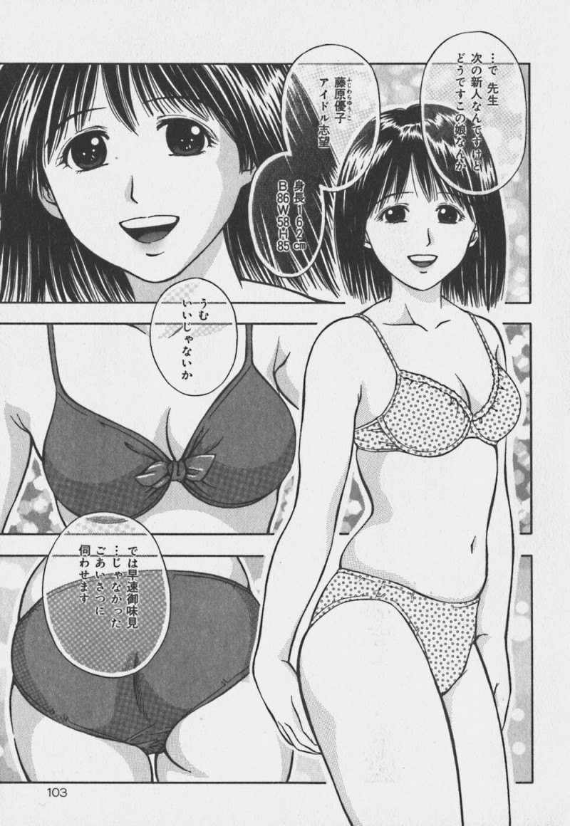 【エロ漫画】マネージャーの紹介でエロオヤジの接待をさせられセクハラされちゃう新人アイドル…枕営業をさせられ生ハメ中出しセックスさせられちゃう【あとりK：アイドル志望】