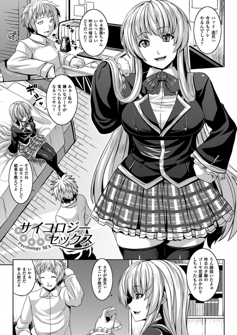 【少年漫画】催眠をかけられてエッチなことをさせられるムチムチJK…従順で言いなりになった彼女は中出しセックスでアヘイキ！【ソメジマ：サイコロジーセックス】