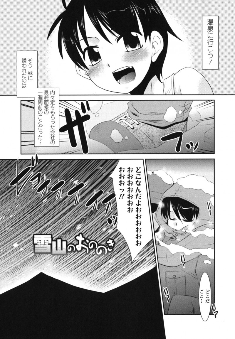 【エロ漫画】雪山の温泉に妹と一緒に入って兄といちゃらぶしちゃう妹…キスして、勃起するとフェラされて口内射精。精液を飲み干す姿に興奮しちゃって、野外で近親相姦セックス。温泉の効能で絶倫になっちゃって、何度も兄妹で中出しエッチ！【猫玄：雪山のおののき】