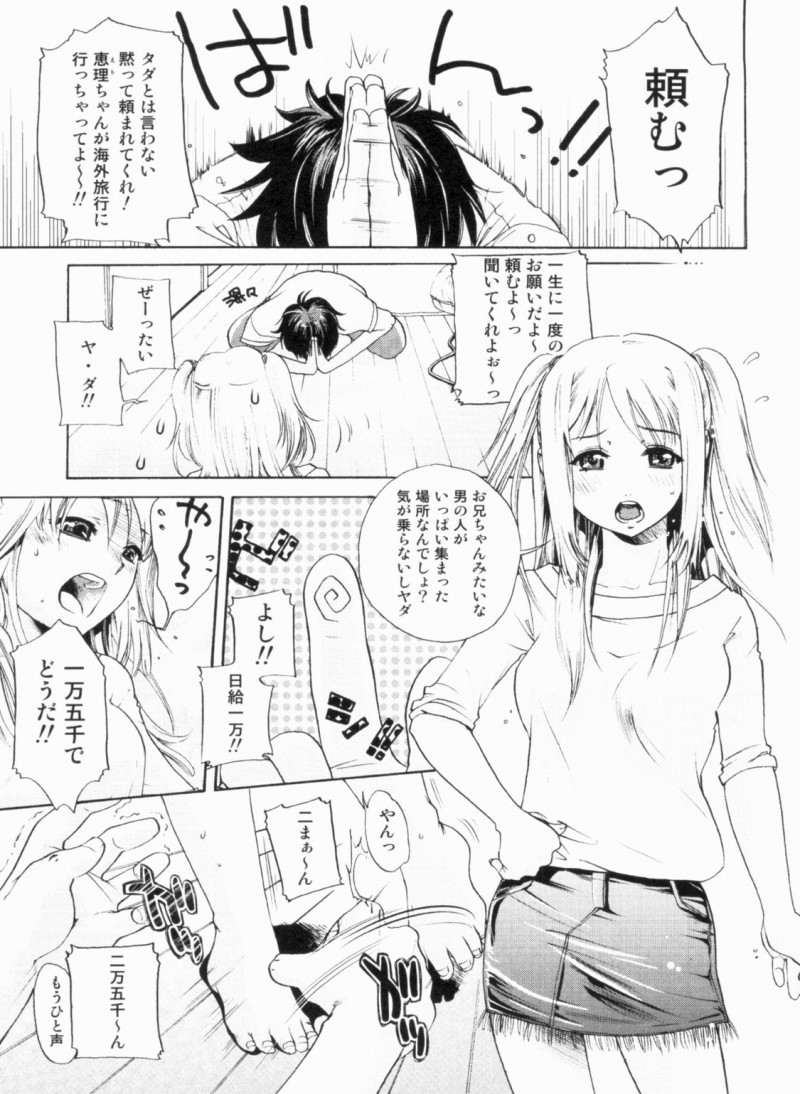 【エロ漫画】コスプレで兄を誘惑しちゃう妹…騎乗位やバックで生ハメ中出し近親相姦いちゃラブセックスしちゃう【比奈子惟：愛ど〜るっ♡】