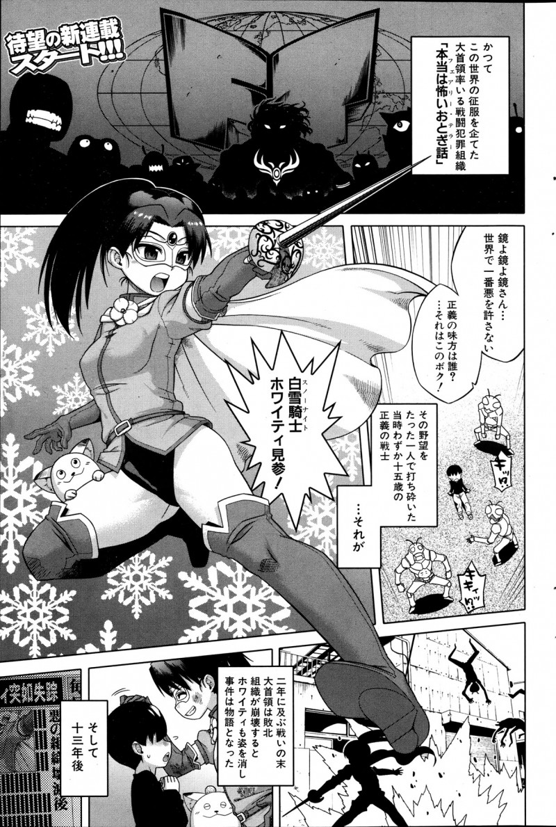 【少年漫画】家で看病中のショタ男子が怪人だと分かり、昔のコスチュームを着て性処理しまくるアラサースーパーヒロイン…フェラでヌイたあとおっぱいを貪られてザーメンを飲まされ、激しいおねショタ中出し調教セックスでマゾ絶頂【高津：白雪騎士ホワイティ】