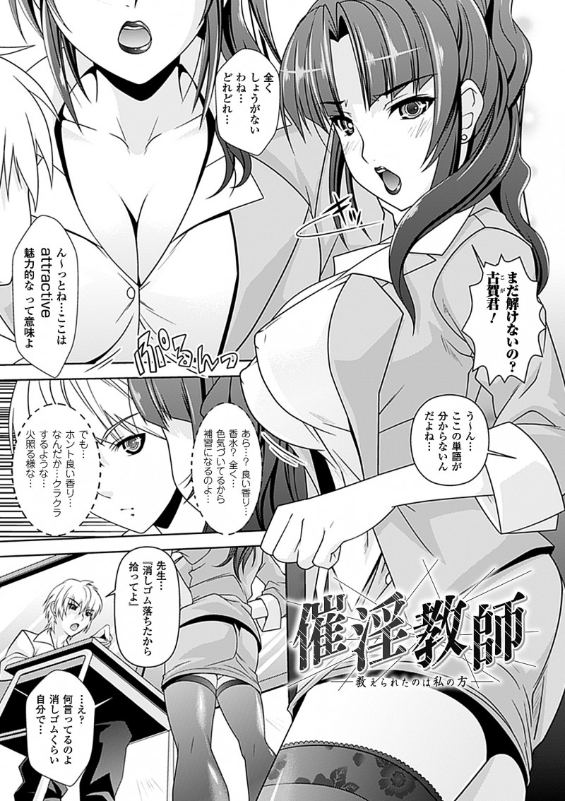 【少年漫画】男子生徒に催眠をかけられちゃう巨乳の女教師…パイズリフェラをしてバックで生ハメ中出しイチャラブセックスしちゃう【らくじん：催淫教師】