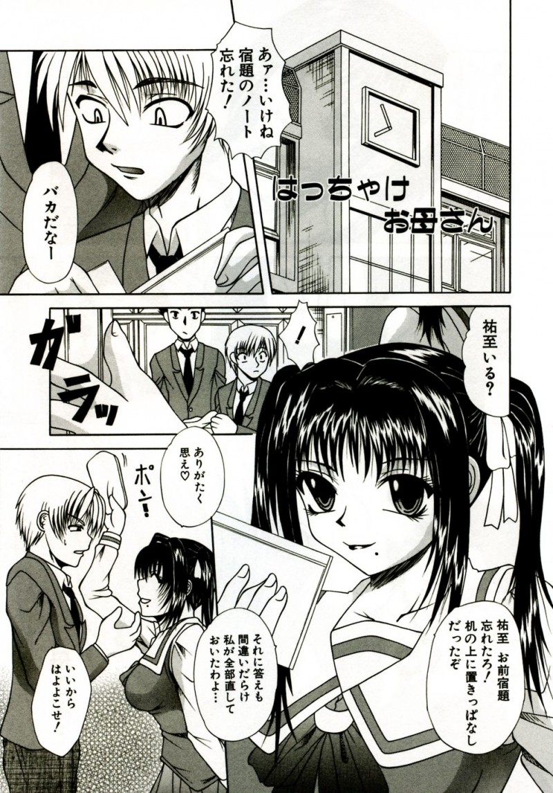 【エロ漫画】バニーガール姿で息子を誘惑し、エッチを迫る淫乱美人母…無理やりフェラしてちんぽをおねだりし、激しいコスプレ調教母子セックスで雌絶頂【海原港：はっちゃけお母さん】