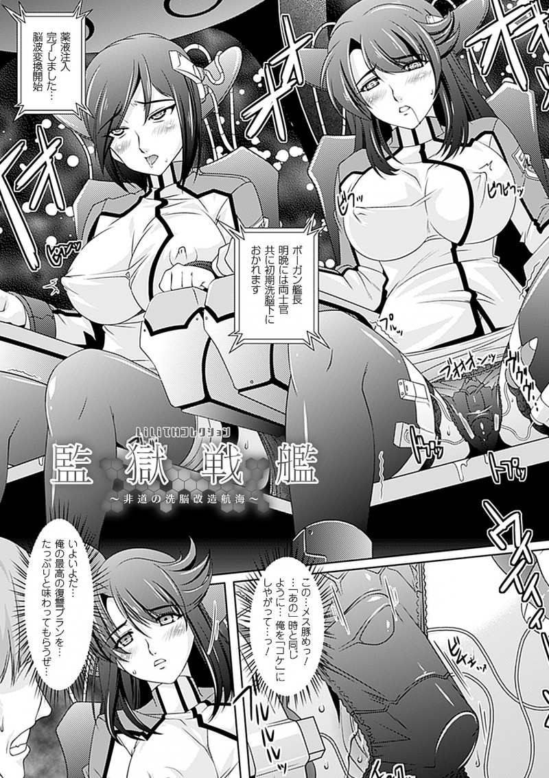 【少年漫画】催眠調教されてしまった美少女戦士たち…イチャイチャとフェラしたりド変態なトロ顔の中出しセックスしちゃう！【らくじん：監獄戦艦 】