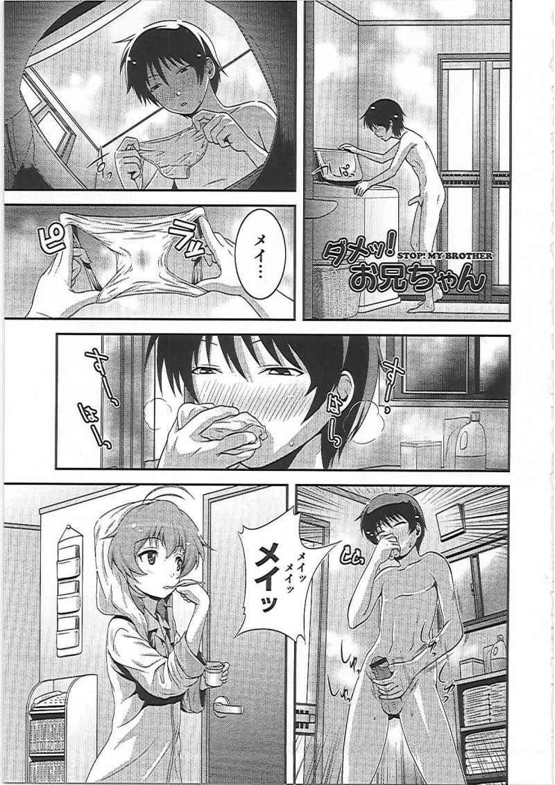 【エロ漫画】寝ている妹を拘束してレイプしちゃう兄…寝込みを襲われ乳首責めや手マンで生ハメ近親相姦セックスして雌堕ちしちゃう【蛙子丁字：ダメッ!! お兄ちゃん】