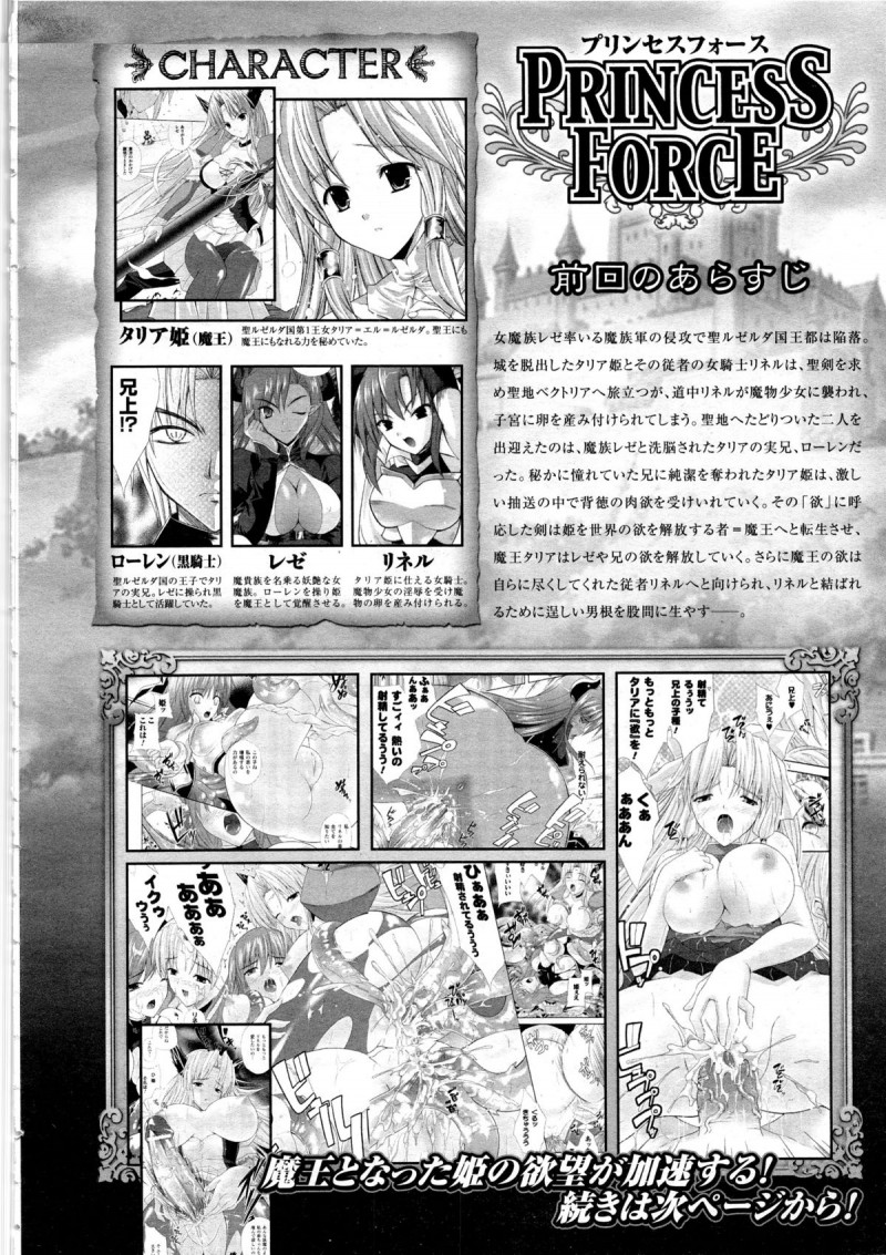 【少年漫画】ふたなり魔族姫に犯されちゃうお姉さん…巨根チンポで生ハメされて中出しセックスされて絶頂イキしちゃう【七瀬瑞穂：PRINCESS FORCE 】