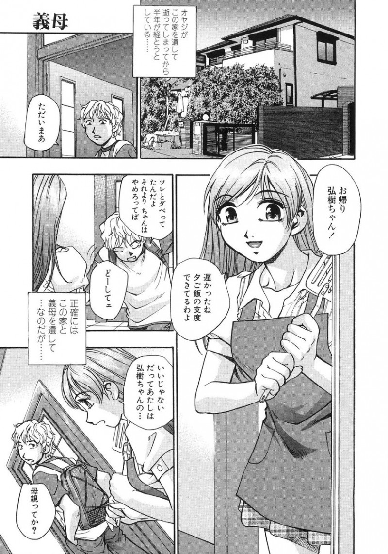 ほとんど年の変わらない義母とセックスしちゃうオリジナルイチャラブ和姦作品。父親が他界して義母と二人暮らしの少年、ほとんど年の変わらない義母への欲情を抑えられずに押し倒す、少年に亡くなった夫の面影を重ねる義母を抱きしめ巨乳のおっぱいを愛撫、股の間に顔を埋めてクンニして、思いの丈を挿入して中出しセックス