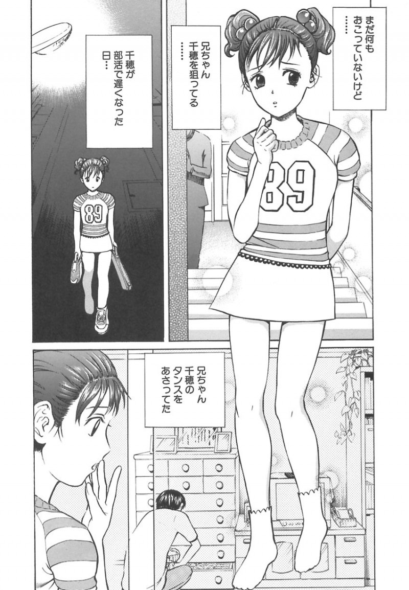 【エロ漫画】変態な兄に突然拘束されて無理やり調教される美少女妹。バイブ責めやイラマチオされて鬼畜に犯され、兄妹レイプで性奴隷堕ち【ぺるそな：今夜こそ・・・】