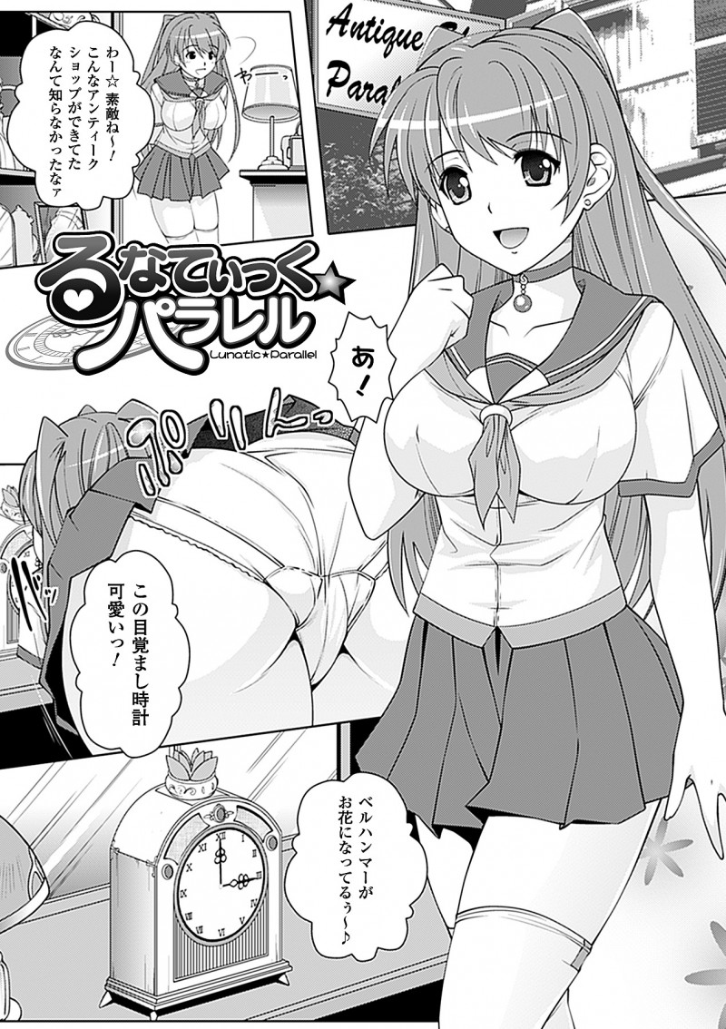 【少年漫画】謎の時計を買ってから彼が凶変してしまい調教されちゃう巨乳のお姉さん…乳首舐めや手マンをされて生ハメ中出しイチャラブセックスしちゃう【立花オミナ：るなてっぃくパラレル】