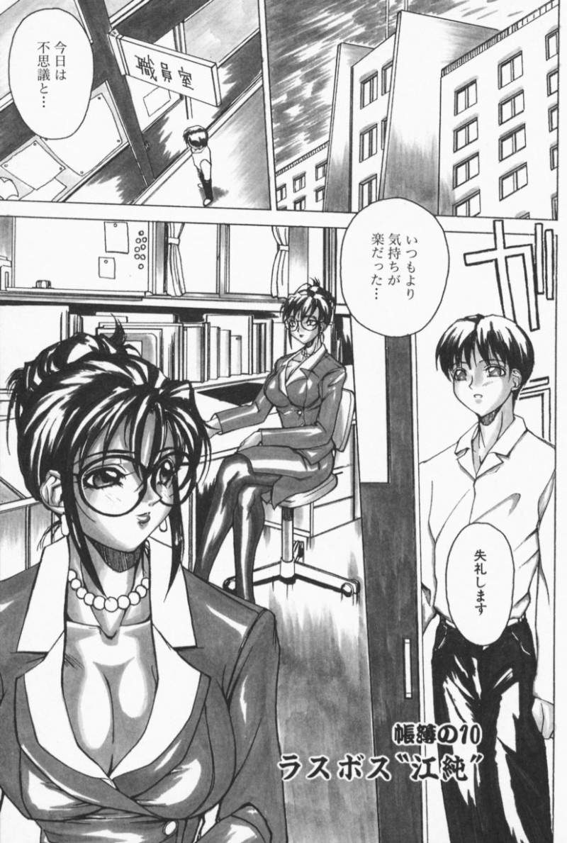 【少年漫画】生徒を襲っちゃうエッチなメガネの先生…逆レイプにクンニされたりしてトロ顔の中出しセックスしちゃう！【御堂つかさ：【帳簿の10】ラスボス江純】