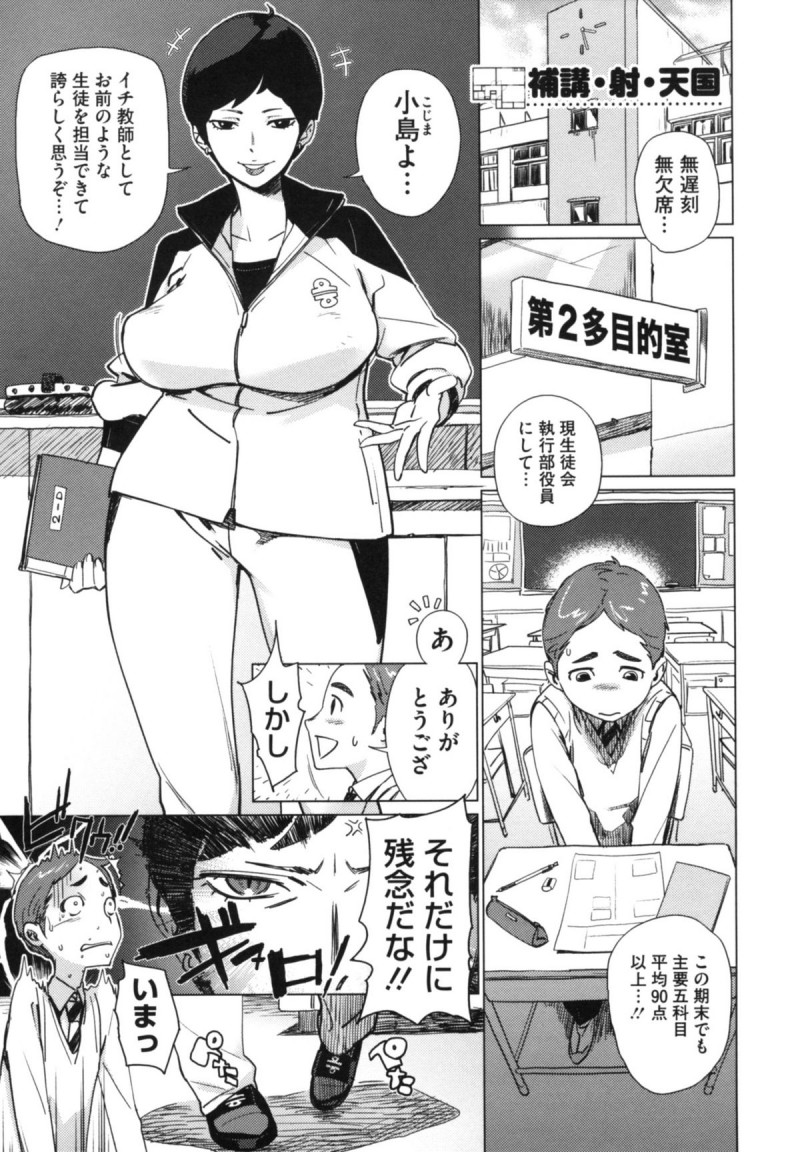 【少年漫画】放課後の教室で補習の一貫と称して教え子にエッチなことをするムチムチ女教師…彼女は彼にフェラ抜きした挙げ句、立ちバックでチンポを生挿入させて筆おろしする！【ボボボ：補講・射・天国】