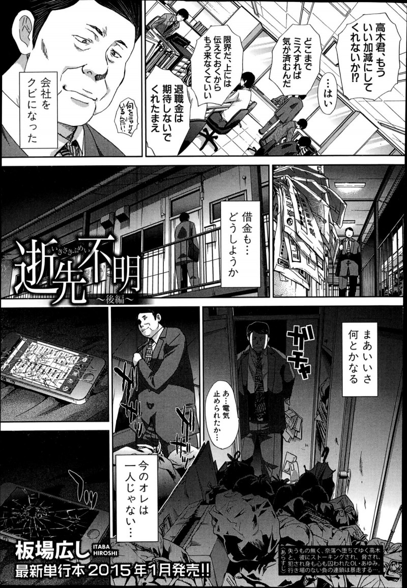 【少年漫画】緊縛されちゃう襲われちゃうエロかわいい美少女…キスしたりしてトロ顔の中出しセックスでレイプされちゃう！【板場広し：逝先不明 ～後編～】