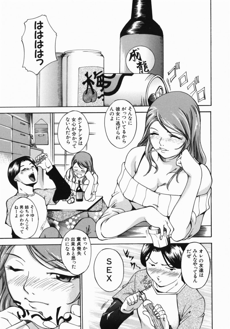 【少年漫画】弟と勢いでセックスしてしまう巨乳姉…すっかりその気になった彼にフェラしたり、クンニさせたりし、正常位で生ハメ近親相姦する！【天乃一水：デイドリームビリーバー】