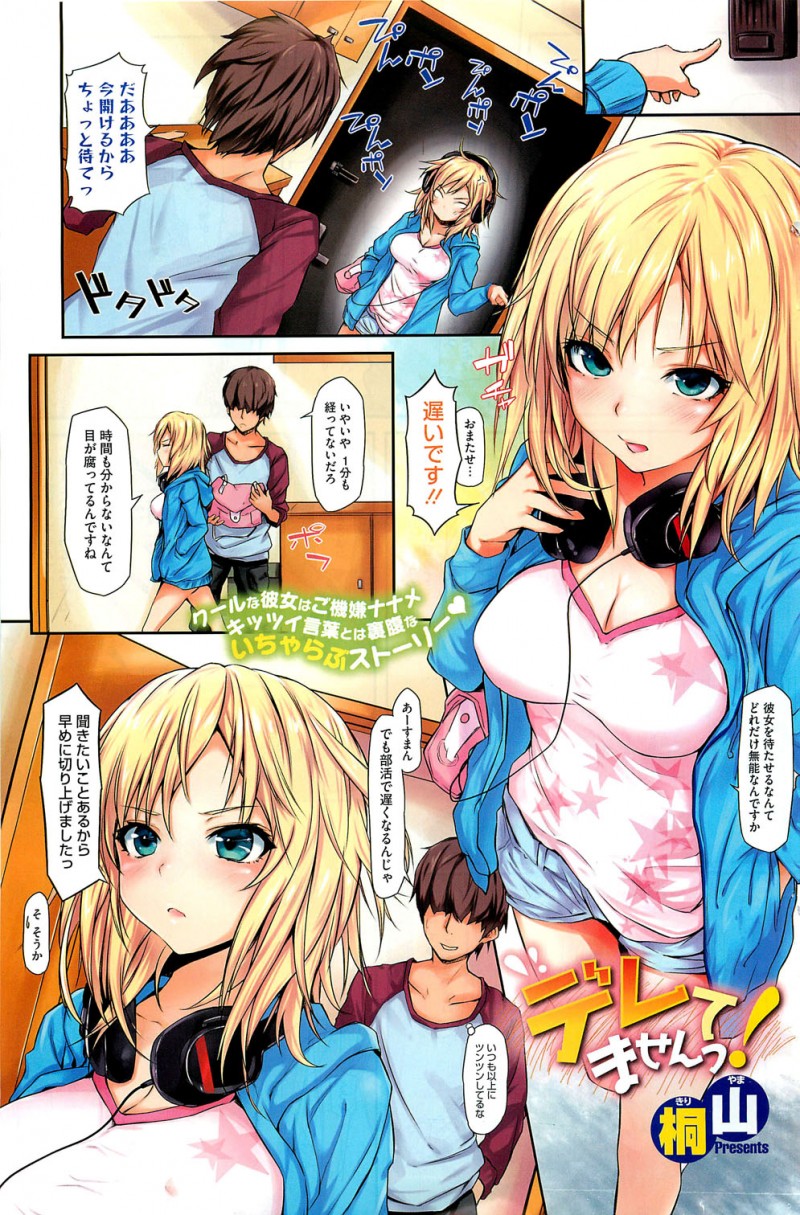 【少年漫画】彼氏にデれてイチャラブセックスするスレンダーツンデレ少女…従順になった彼女はフェラしたり正常位やバックでハメられて感じるように！【桐山：デレてませんっ！】