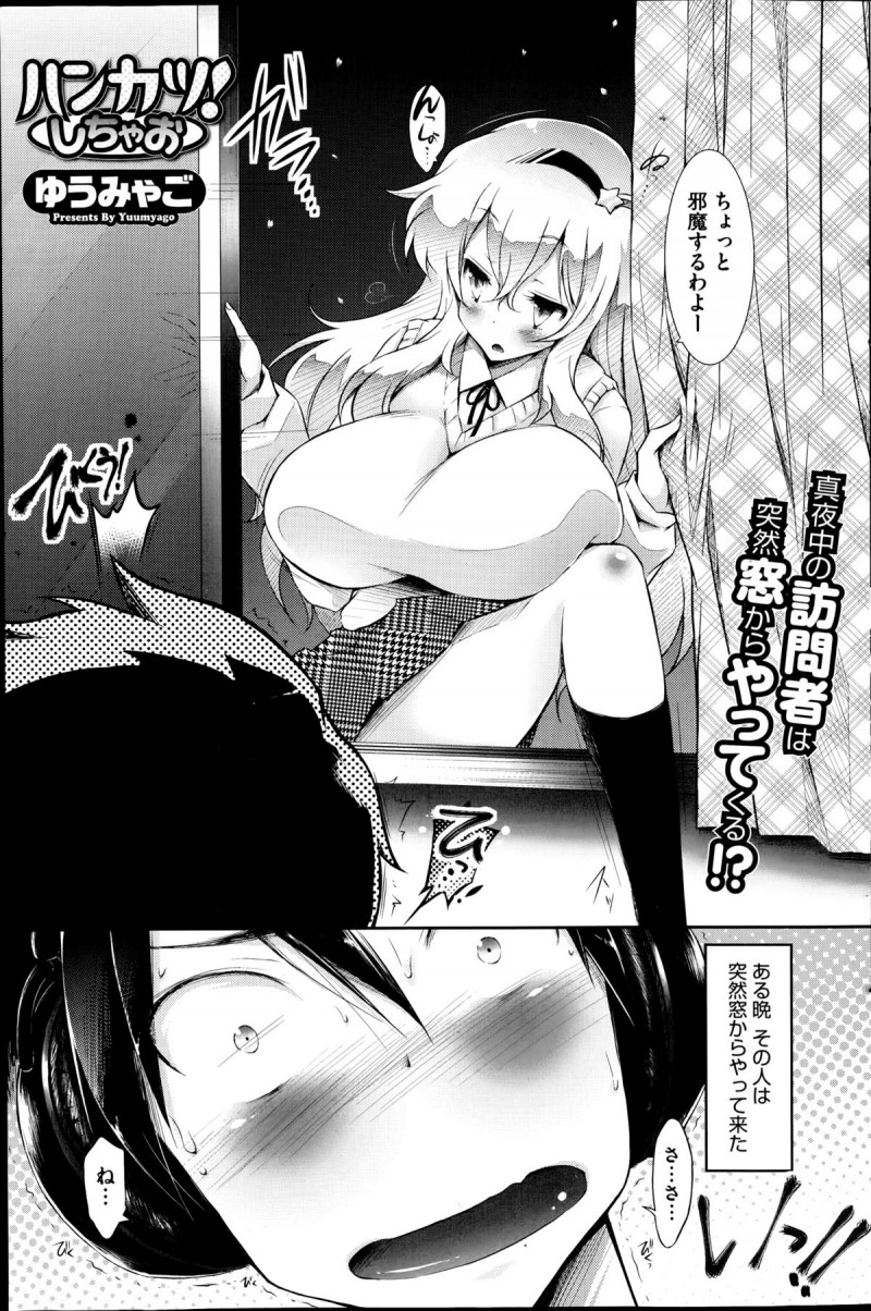 【少年漫画】真夜中に巨乳女子校生の先輩がやって来て交尾しようって言って誘惑してくるお姉さん…惚れられてるみたいで初マンコもらってってお願いしてフェラチオさせて処女マンにチンコ挿入して中出しセックス【ゆうみゃご：ハンカツしちゃお！】