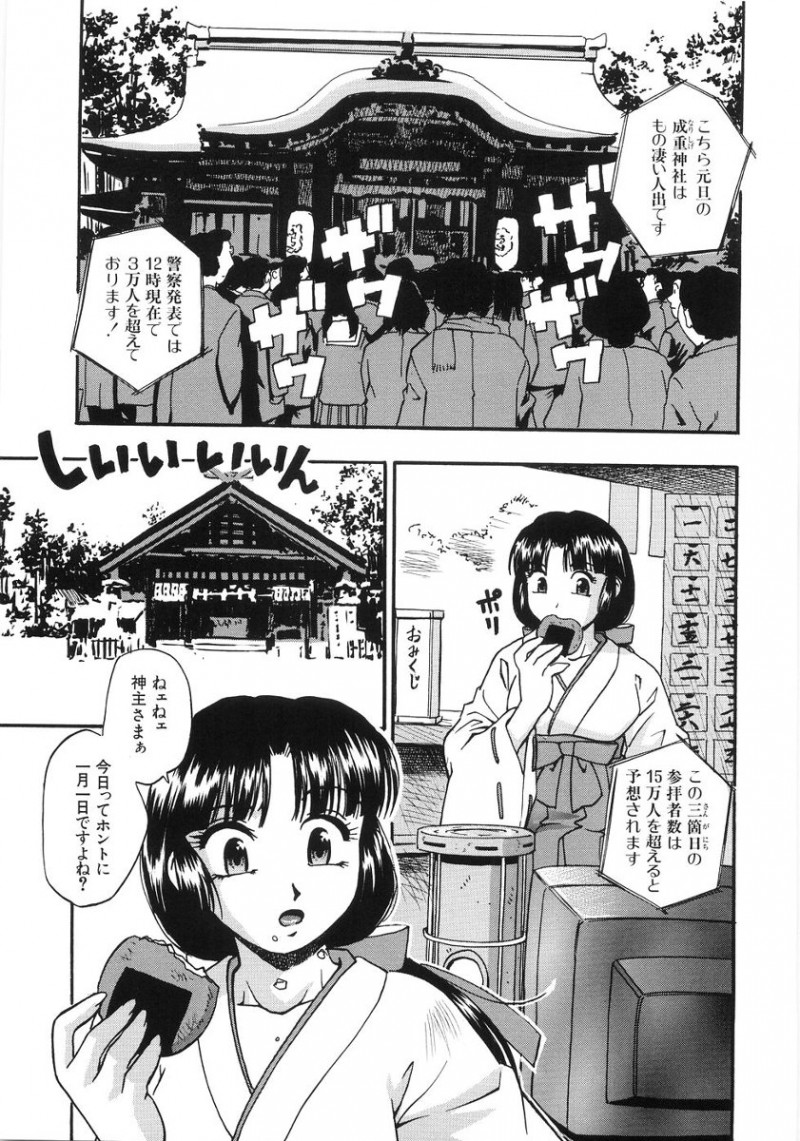 【エロ漫画】新年を迎え元日だというのに初詣のお客さんが一人も来なくて暇を持て余していた巫女の巨乳お姉さんが、麻雀で負けて罰ゲームで巫女さんの陰毛を貰いに来たという青年と羞恥プレイで中出しセックス！青年の前で巫女装束を脱ぎ全裸になるお姉さん、大きくなっちゃったおちんちんフェラチオして、騎乗位でおまんこに生ハメしてバックで中出しセックス【きらら萌：罰ゲーム】