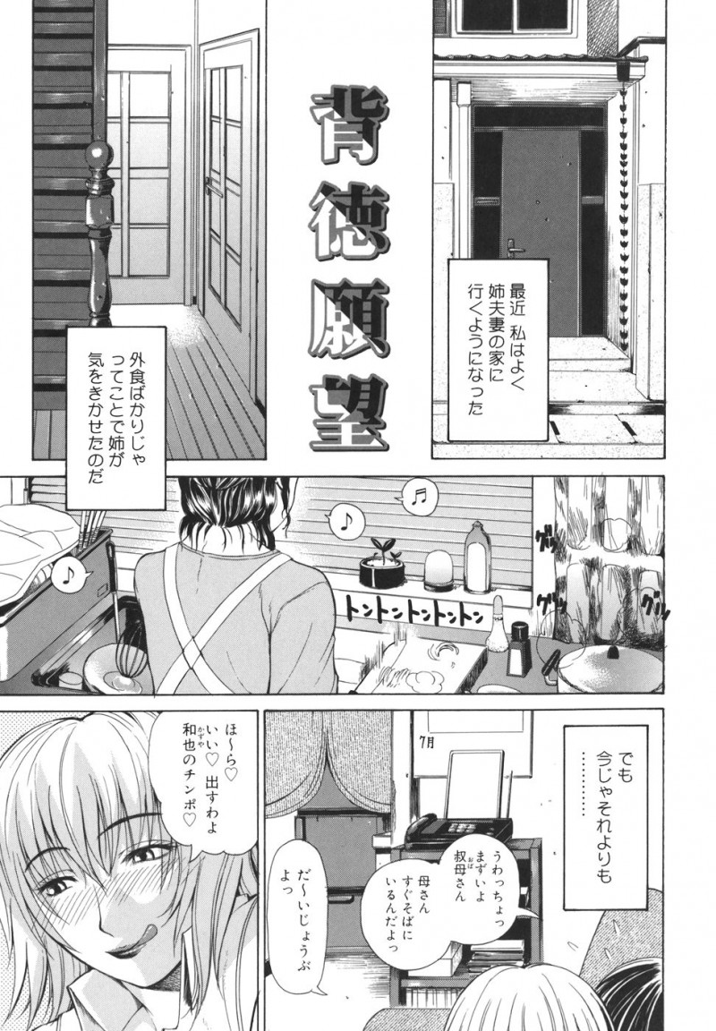 【エロ漫画】姉夫婦の家に行くようになった青年が叔母さんに襲われちゃう…姉料理を作っている間リビングで叔母さんに誘惑された青年が手コキされて騎乗位で生即ハメされて中に出しちゃう！【刻江尋人：背徳願望】