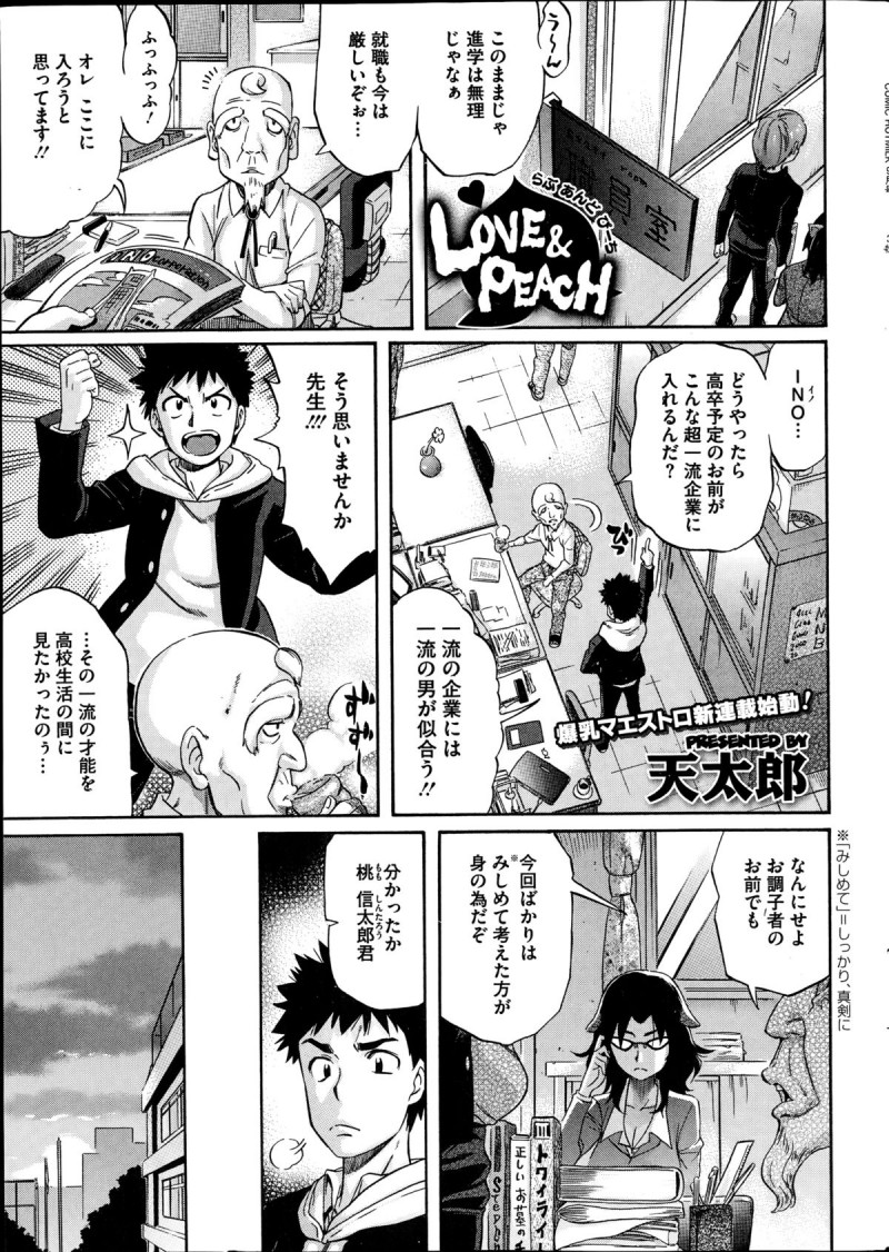 【少年漫画】何だか自分は桃太郎らしく飼ってた犬がロリ少女になって学校の巨乳先生が猿になった…二人共人型になって3Ｐセックスしちゃう【天太郎：LOVE＆PEACH 】