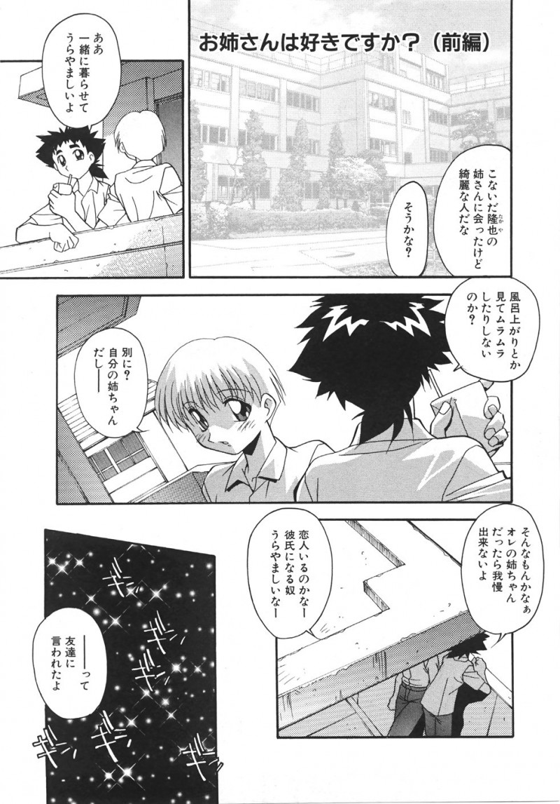 【エロ漫画】弟と毎晩セックスしまくる淫乱お姉さん…ある日弟の友達を紹介して３Pで中出しいちゃラブセックスしちゃう【ひんでんブルク：お姉さんは好きですか?】