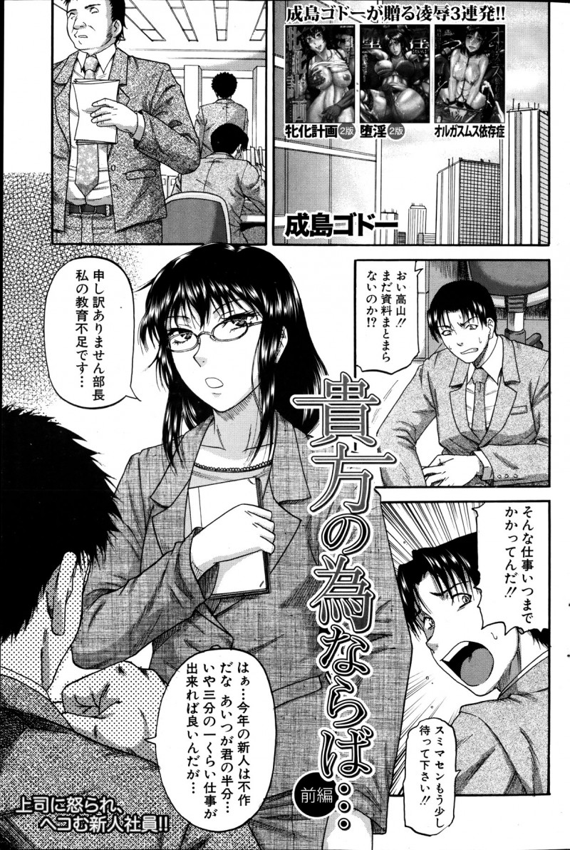 【少年漫画】部下と会社に内緒で付き合ってるクールな美人OLがマンズリで焦らされペニスを懇願してイチャラブエッチ！【成島ゴドー：貴方の為ならば 】