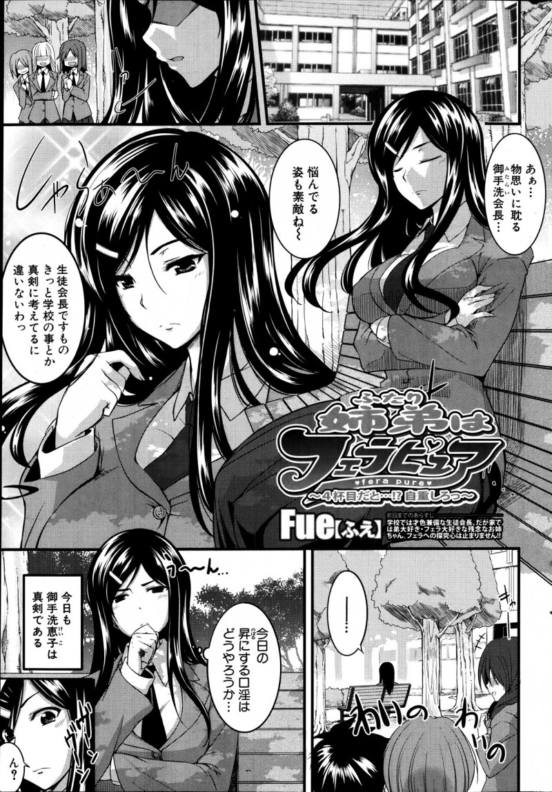 【少年漫画】口淫好きでフェラへの探求心が止まらない姉が弟の専用肉便器として壁穴から口マンコ奉仕して近親相姦！【Fue：ふたり姉弟はフェラピュア】