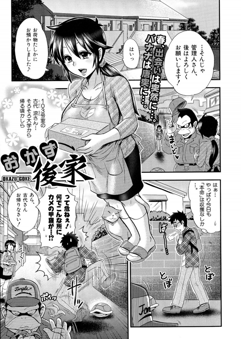 【少年漫画】誘惑しちゃうエロかわいい大家さんの人妻…イチャイチャと乳首責めされたりしてトロ顔に快楽堕ちしちゃう！【BOSS珍：おかず後家】