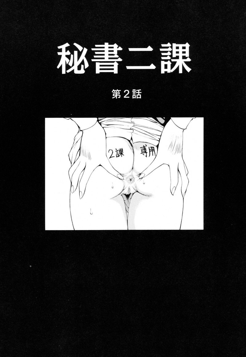 【エロ漫画】突然秘書課に行くことになり同僚から嫉妬されている彼女は、「あんた人事課に色目でもつかったの？」と聞かれていてその他にも彼女たちが拘束されディルドや玩具を使われたり、手マンクンニで潮吹きやアナルや２穴ファックやバックで中出しセックス【あうら聖児：秘書二課】