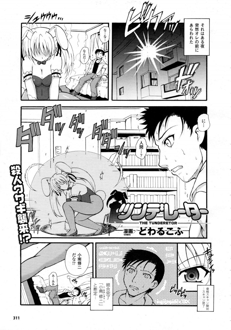 【少年漫画】突然50年後の未来から来たサイボーグの巨乳バニーガールに「未来の救世主」って言われたんだけど…ｗ話を聞いたらどんなエッチな要求でも聞くって言うからフェラさせて口内射精したり中出しセックスしたらサイボーグ女子はボテ腹になってしまい未来に帰らずハメまくる【どわるこふ：ツンデレーター 】