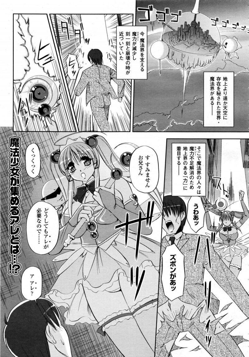 【少年漫画】精液を魔力変換して戦う巨にいゅう魔法少女…オナニーを盗撮されて魔法少女になった巨乳JKは、魔法少女に変身して搾精するためパイズリをする。【古森詠：精淫少女 フレグラムーン・ミーア】