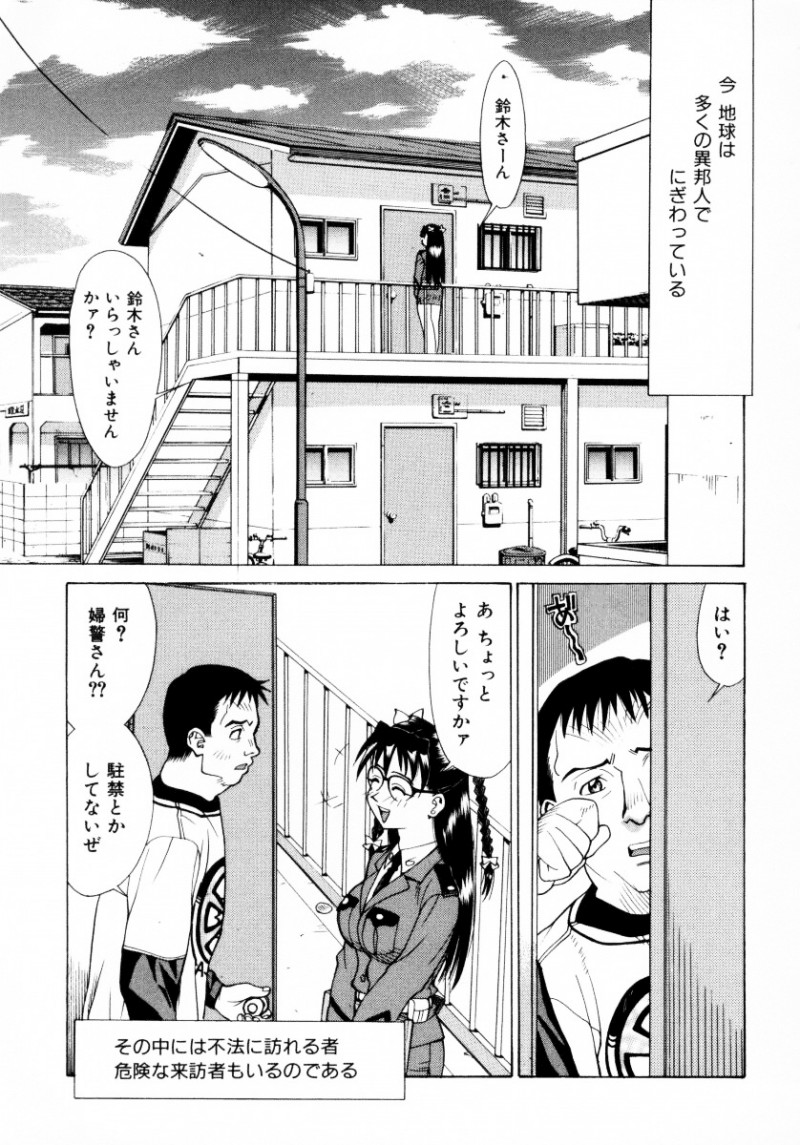 【少年漫画】怪しい隣人の化けの皮を剥がし退治しようとするも拘束されちゃう巨乳の異星人入国管理局のお姉さん…乳首責めやバックで生ハメ中出しセックス異種姦されて絶頂アクメ堕ちしちゃう【牧部かたる：とっても怪しい隣人さん】