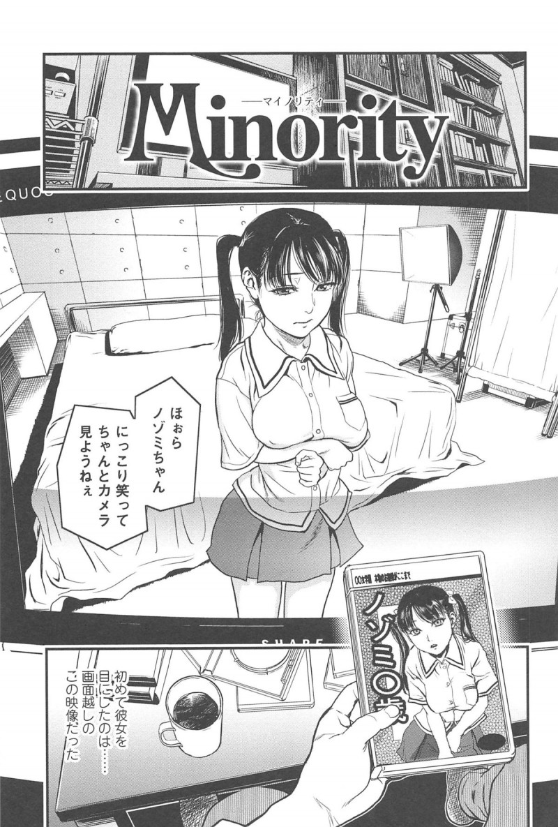 【エロ漫画】男たちの言いなりになってエッチなことされ続ける清楚系少女…従順な彼女は膣とアナルを犯されて感じるように！【木静謙二：Minority 】