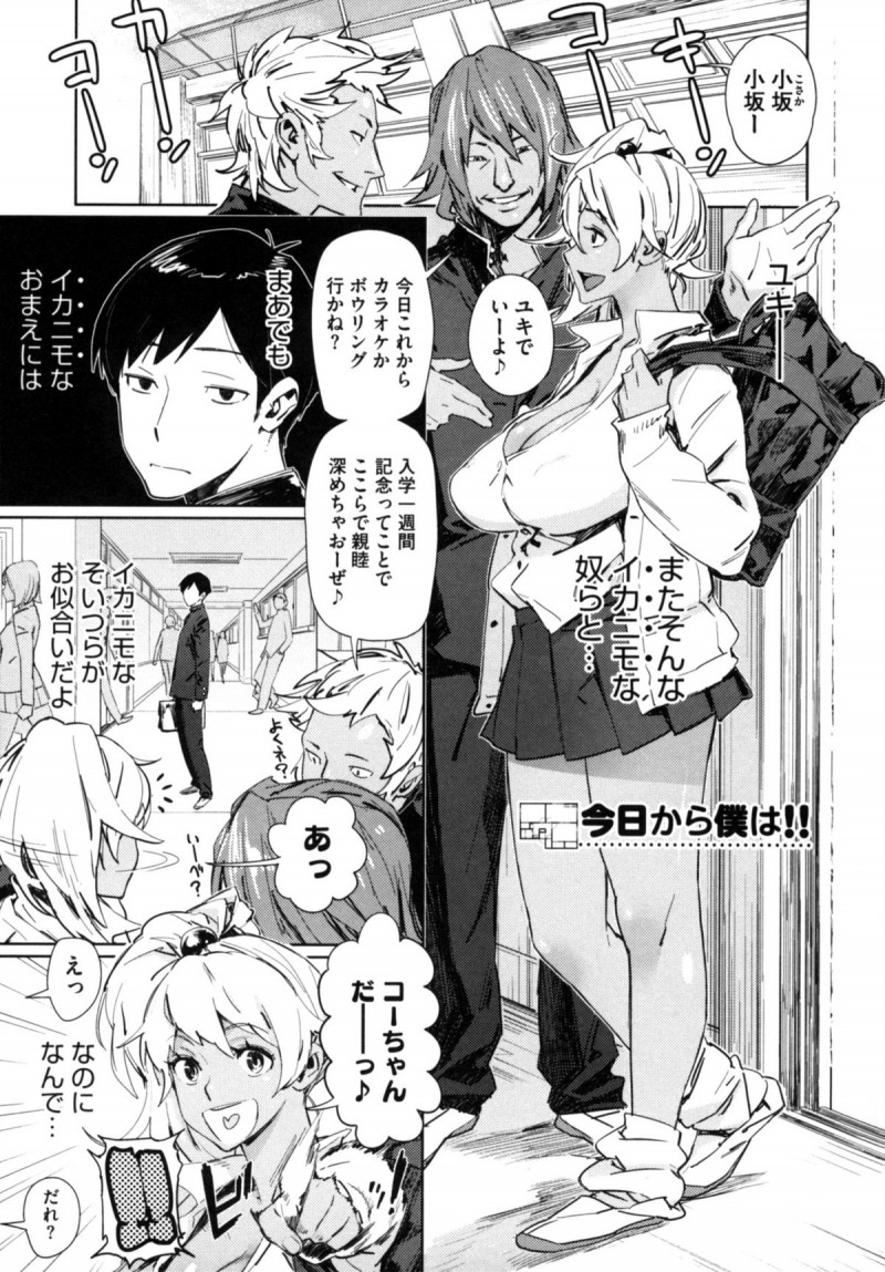 【少年漫画】幼馴染の無垢で褐色のかわいいギャル…イチャイチャと乳首責めされたりしてトロ顔に快楽堕ちしちゃう！【ボボボ：今日から僕は！！】