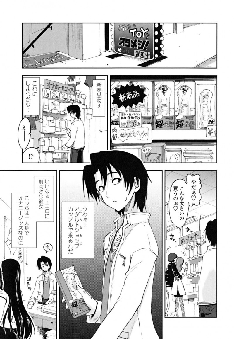 【エロ漫画】アダルトショップにオナホ買いにいくと試着室に誘導しちゃう女の店員さん…ご奉仕フェラをして生ハメ中出しセックスしちゃう【上乃龍也：おとなのTOYストーリー】